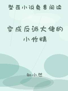 穿成反派大佬的小作精